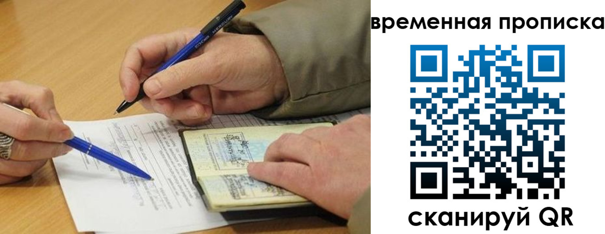 временная регистрация в Пионерском