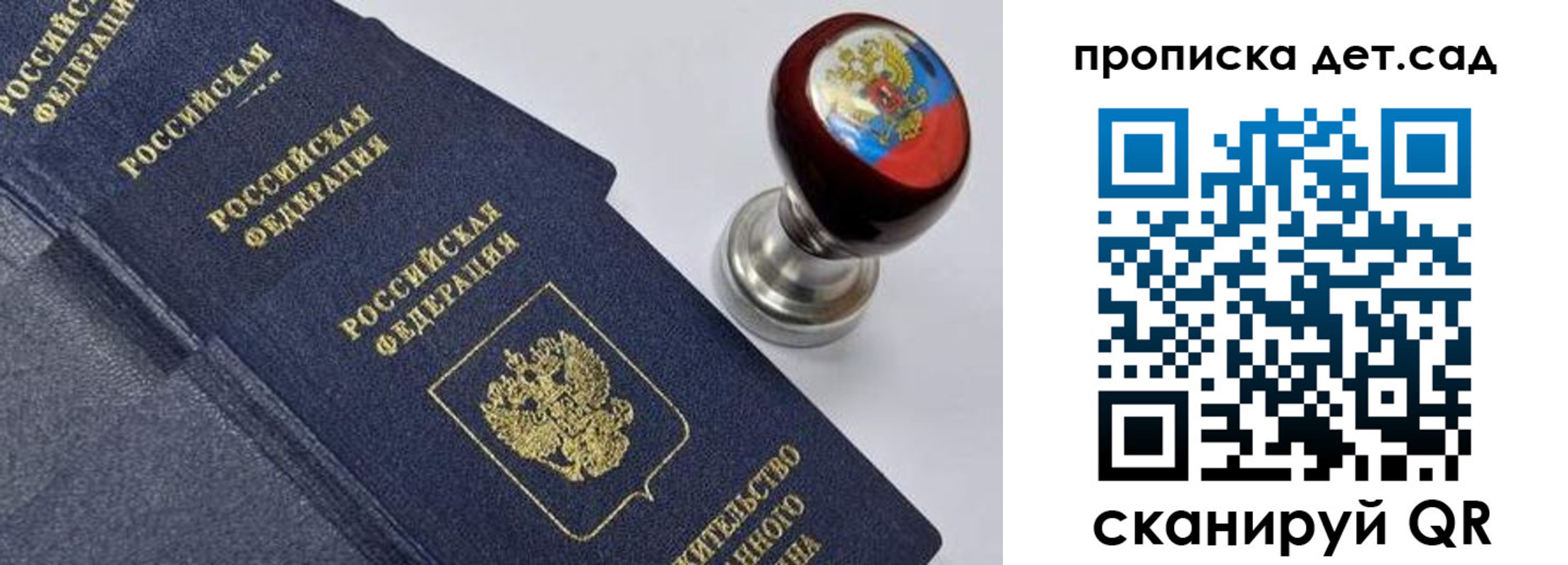 купить прописку в Пионерском