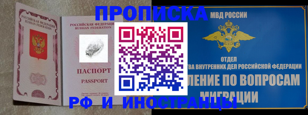 временная прописка в Пионерском