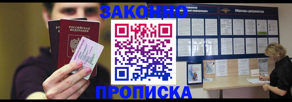 временная регистрация надежно в Пионерском
