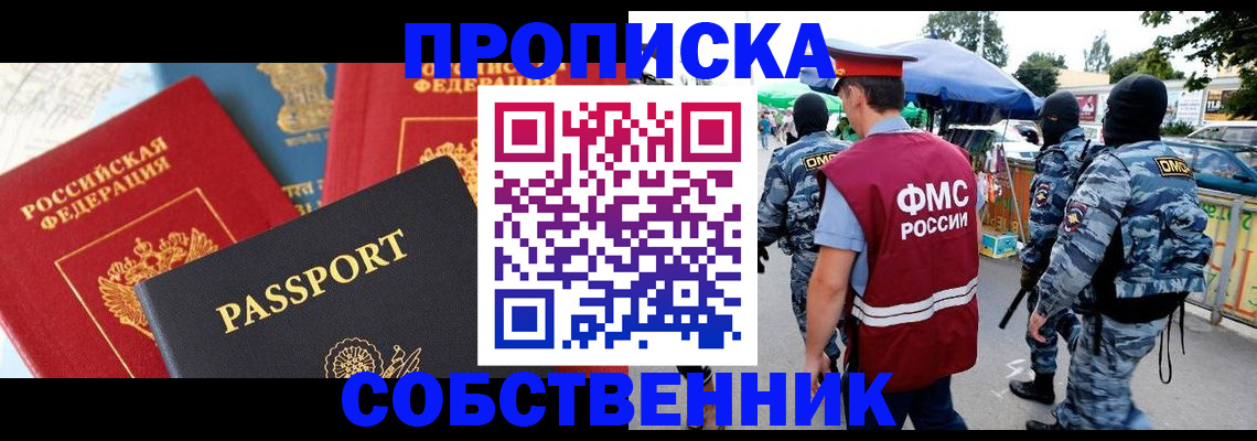 найти адрес прописки в Пионерском