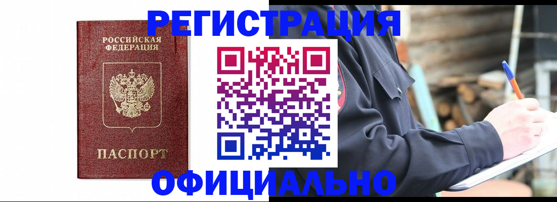 прописка для кредита в Пионерском