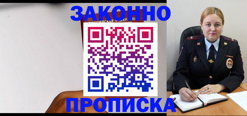 прописка паспорт в Пионерском